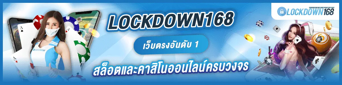 lockdown168